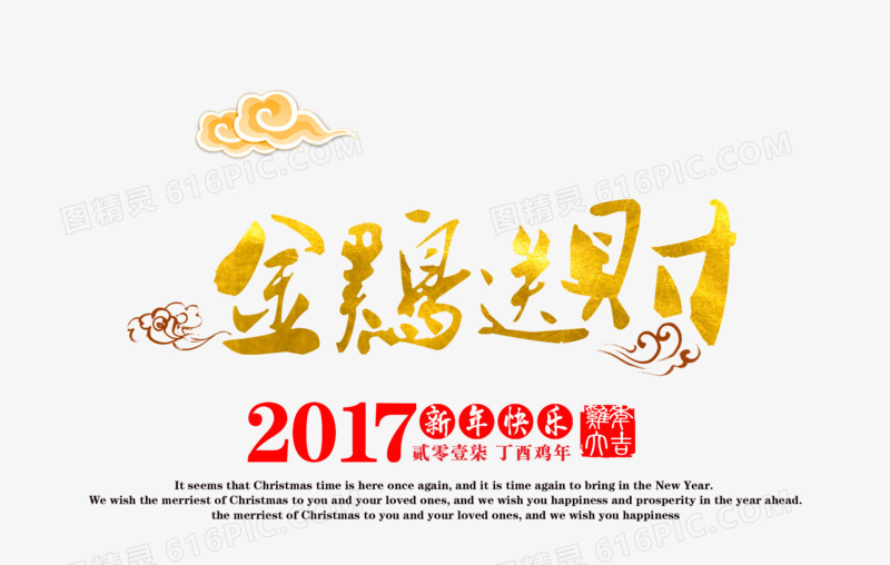 金鸡送财文字排版