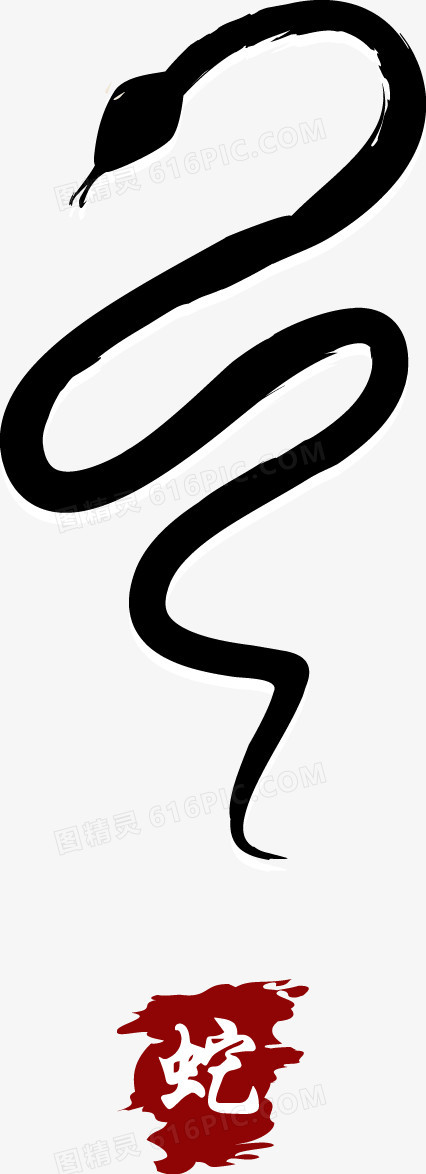 象形字蛇