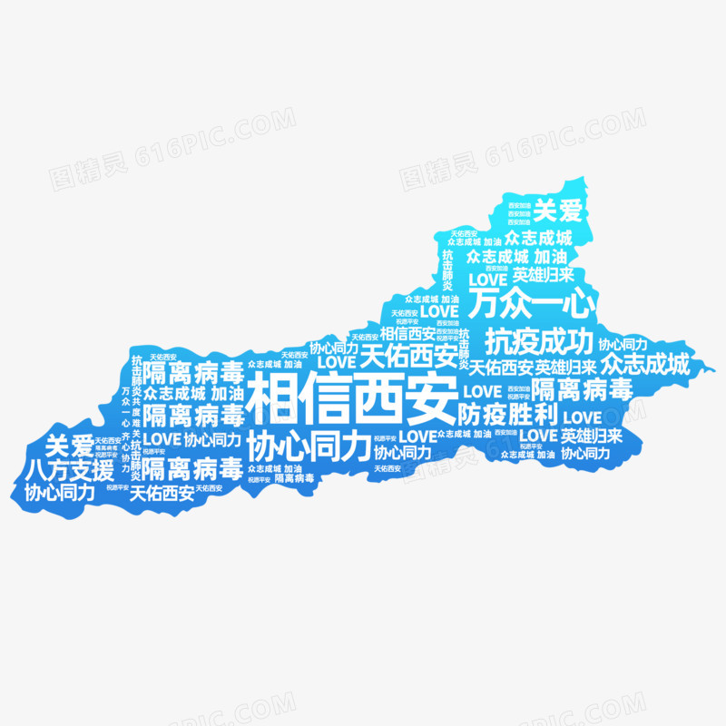 蓝色大气西安加油素材