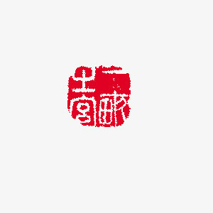 中国风红色印章素材