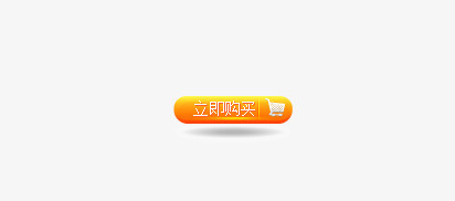 立即抢购