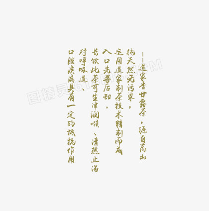 毛笔字文字古风字体