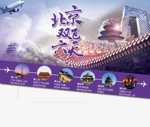 北京旅游业海报元素