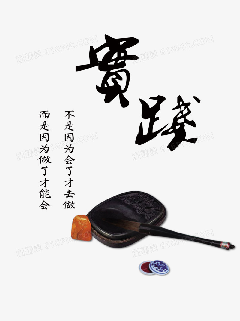 关键词:              实践艺术字中国风砚台毛笔