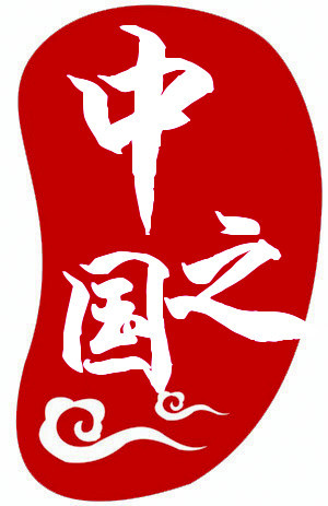 中国之红色印章设计