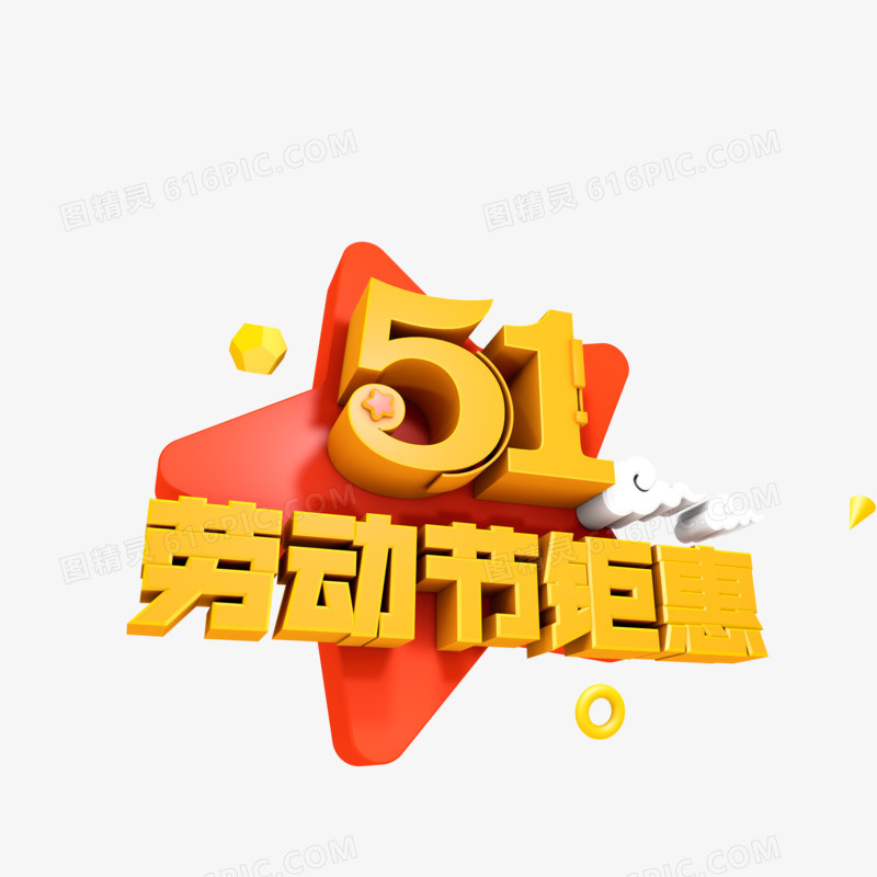 黄色五一劳动节