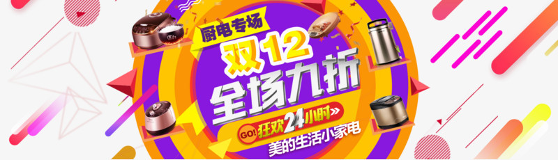 双十二打折
