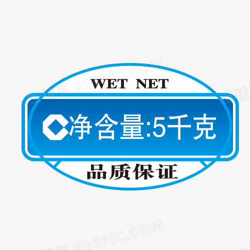 包装净含量图片
