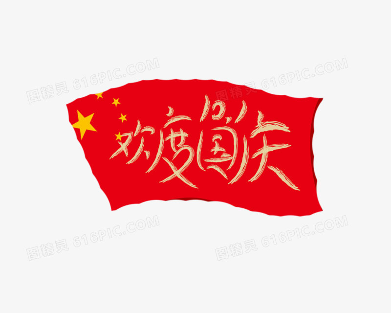 国旗欢度国庆