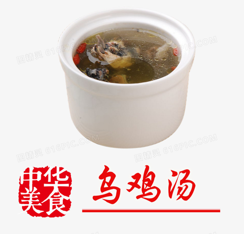 美食鸡汤