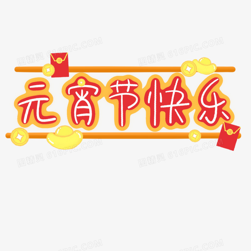 元宵节快乐卡通标题栏素材