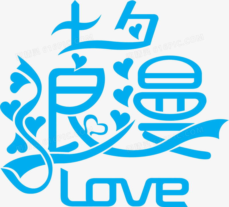 七夕浪美LOVE字体