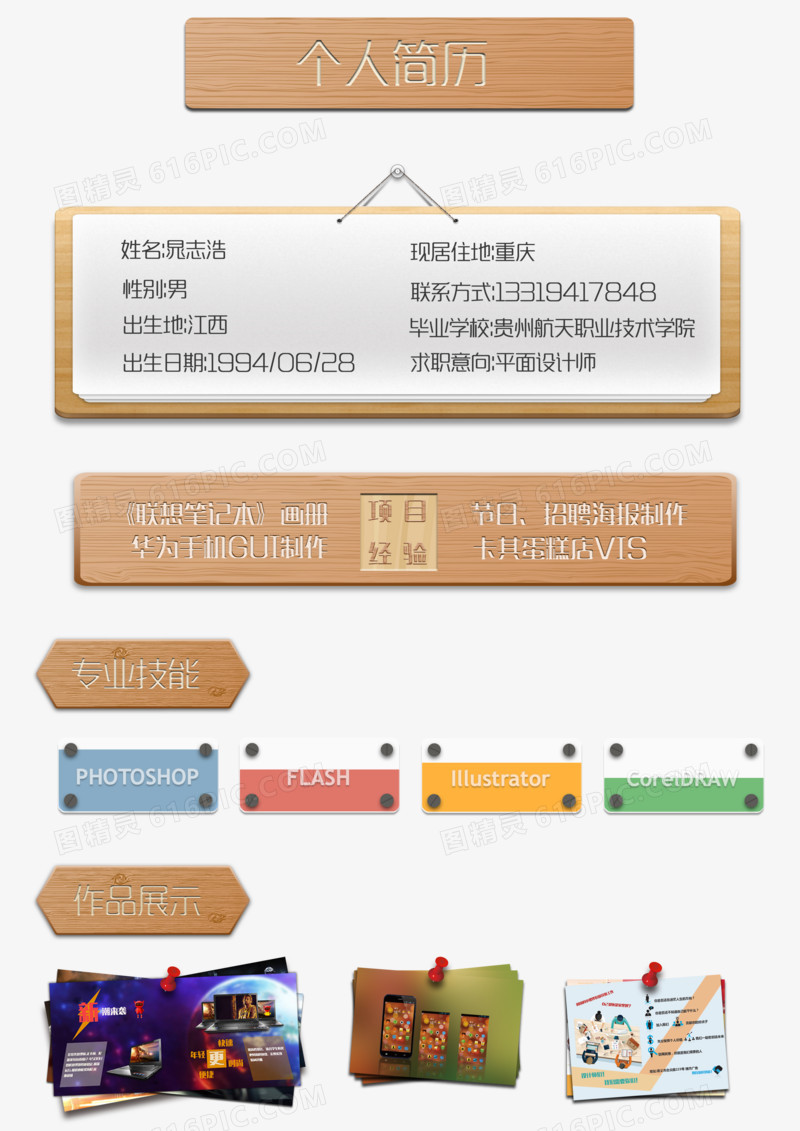 复古个人简历模板