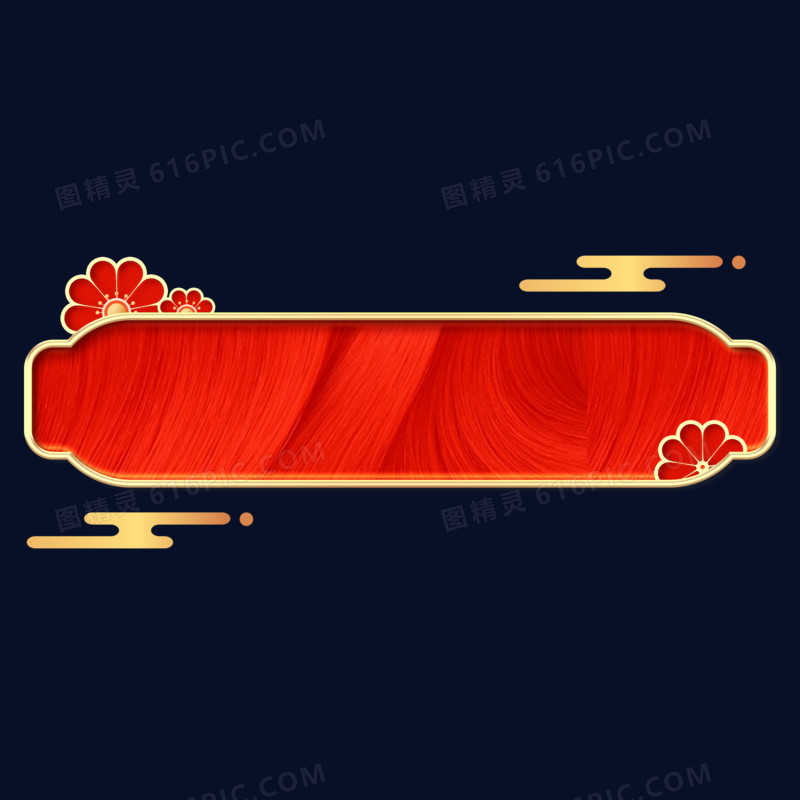 中国风红金浮雕标题框元素