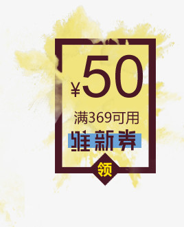 50元代金券设计