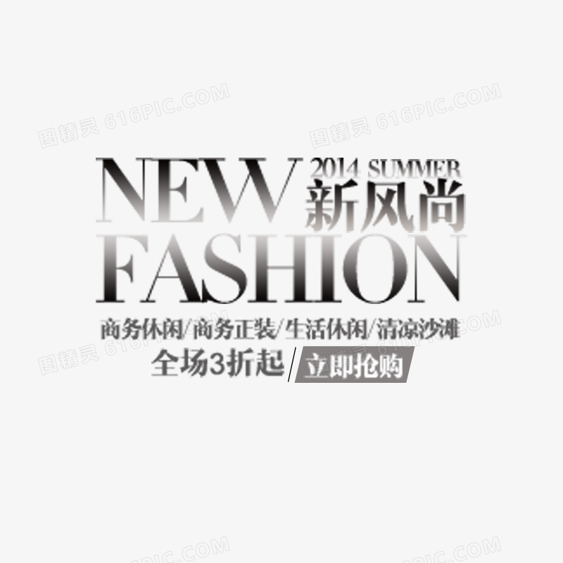商务男士字体