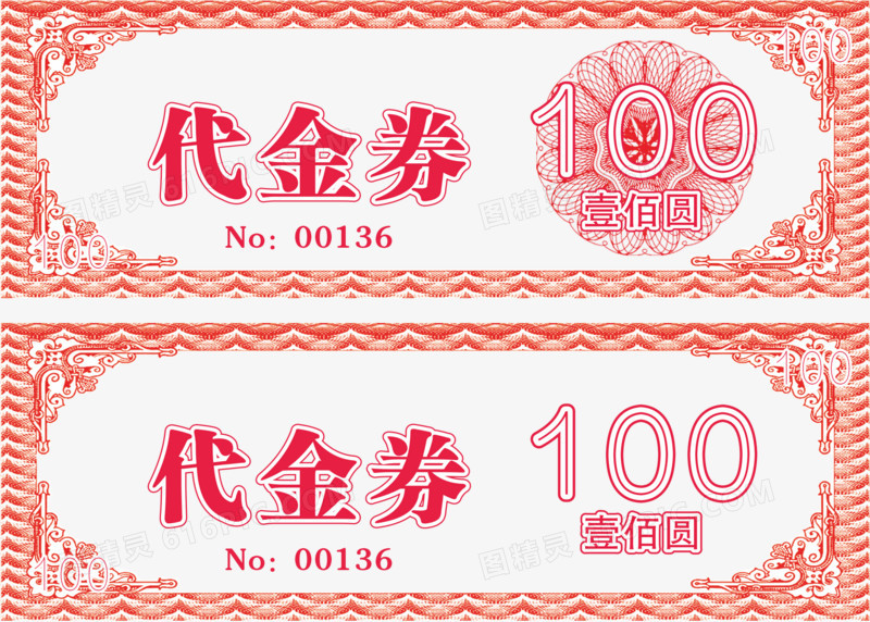 100元代金券模板