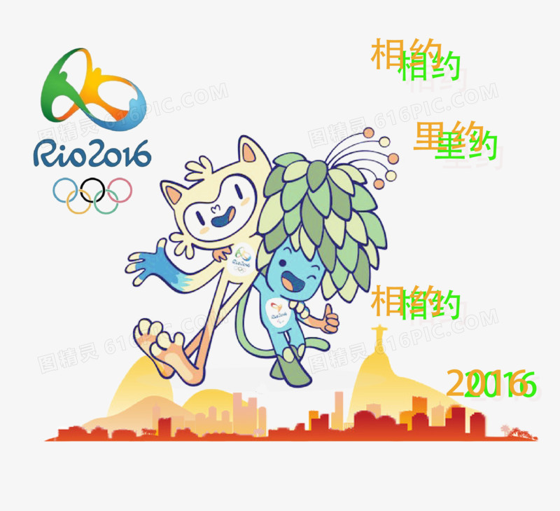 2016里约奥运会吉祥物