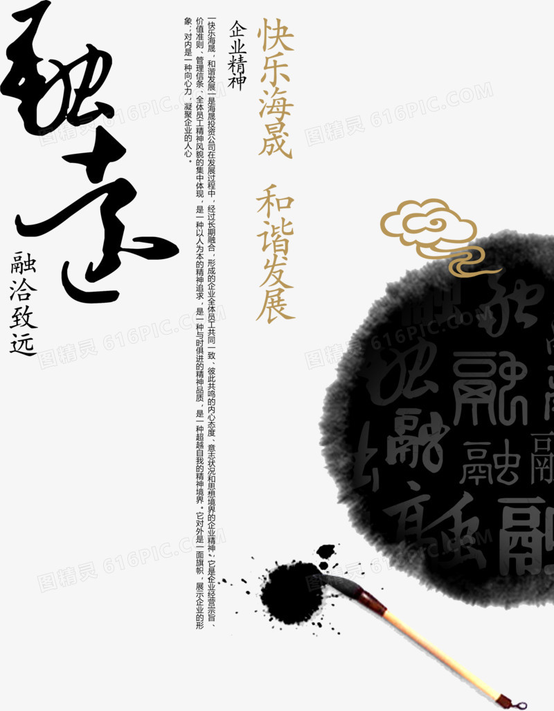 中国风融远水墨企业文化墙海报设计