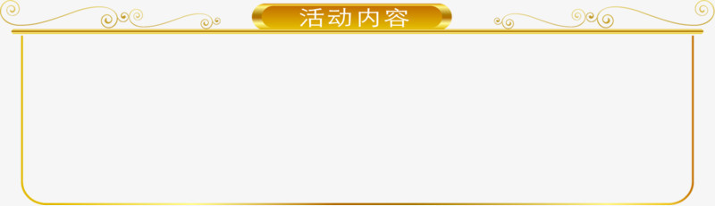 橙色活动内容告示板海报背景