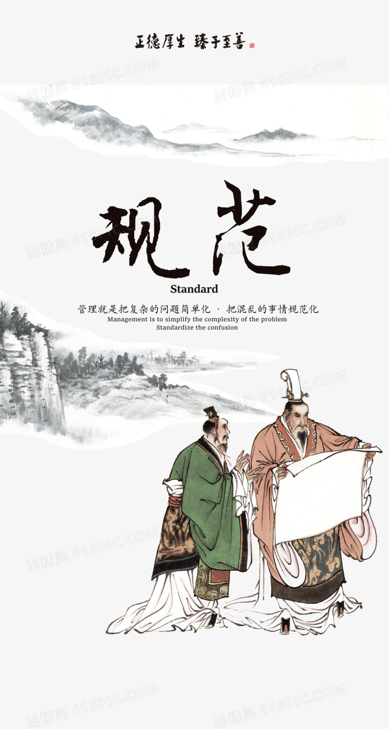 中国风规范文化海报