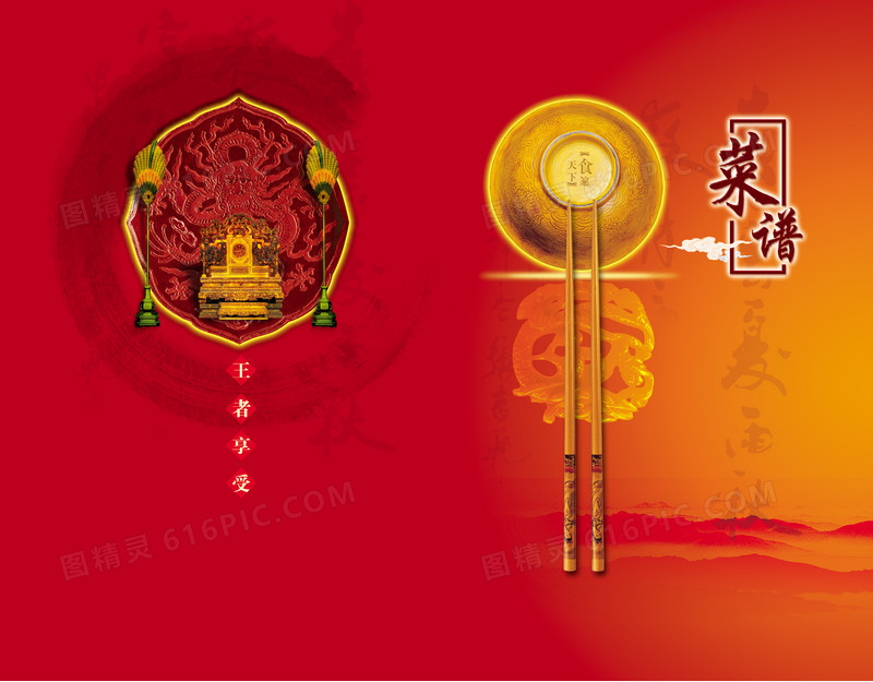 中国风菜谱封面