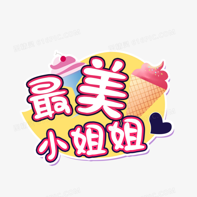 创意38最美小姐姐免抠手举牌