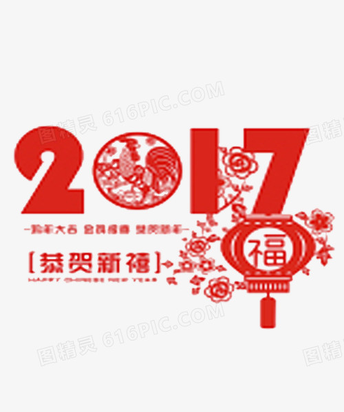 2017新年新春素材