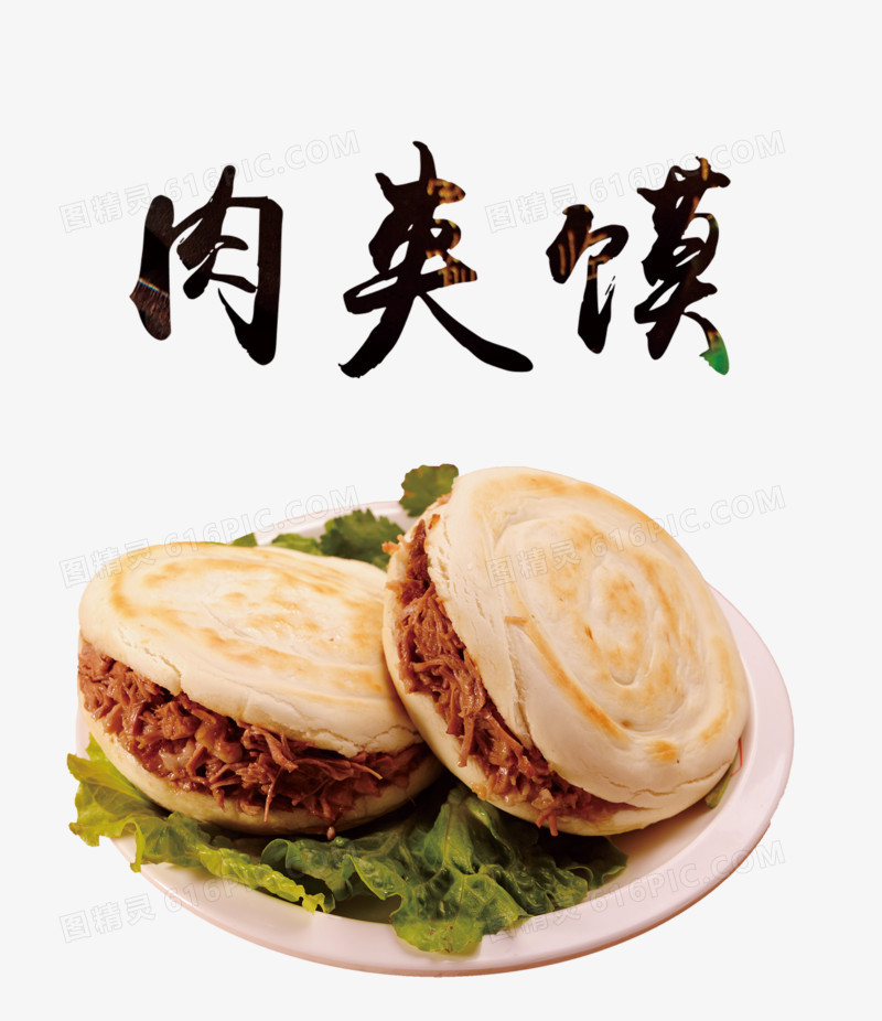 肉夹馍