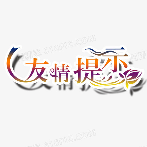 艺术主题字