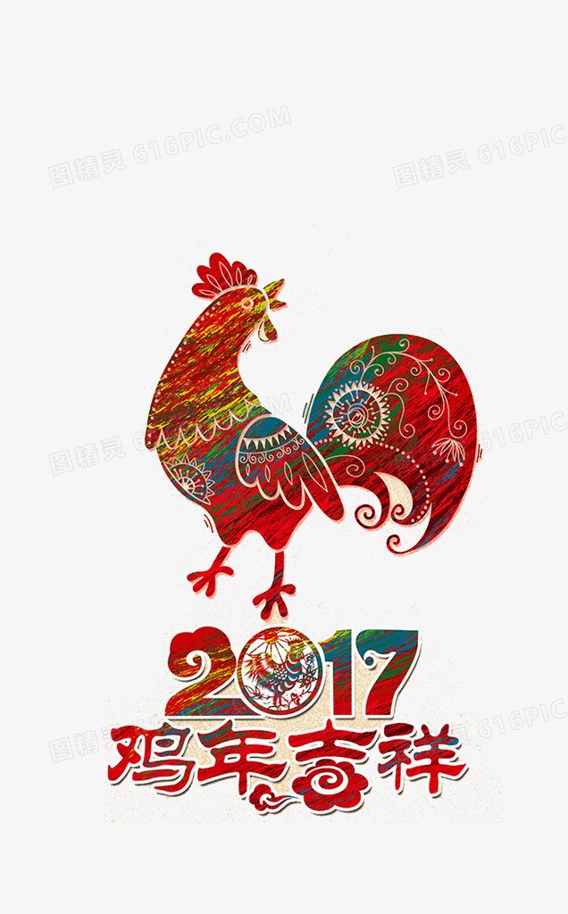 2017鸡年快乐