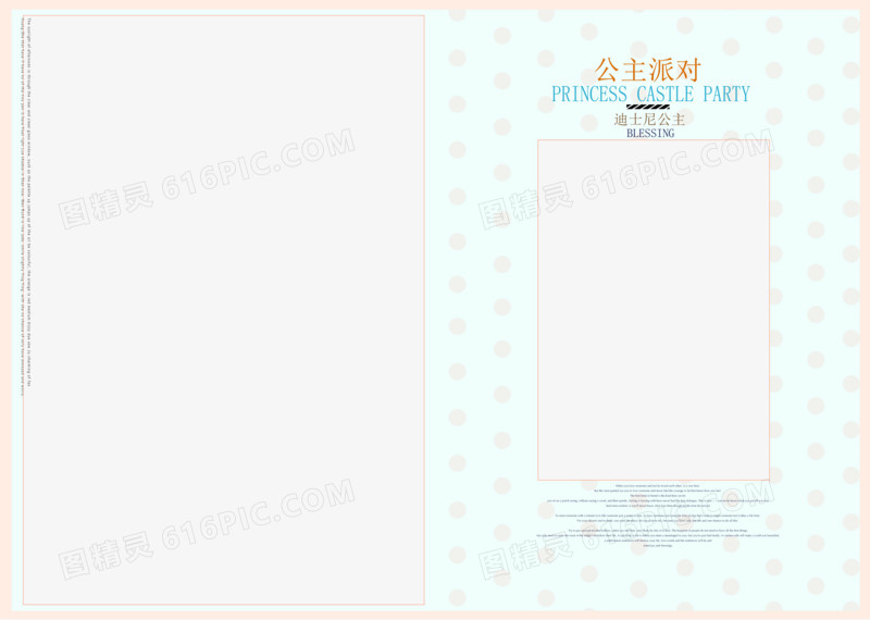 公主派对照片相册模板元素
