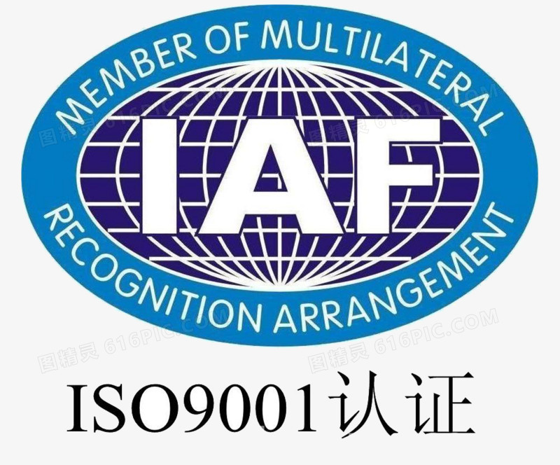 IAF认证