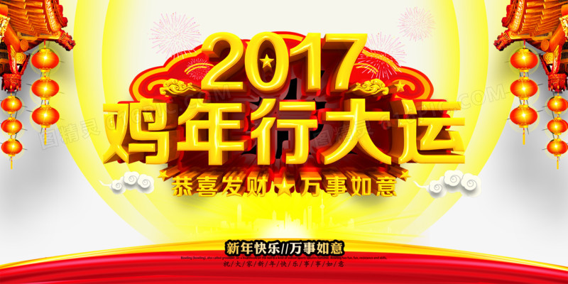 2017鸡年行大运