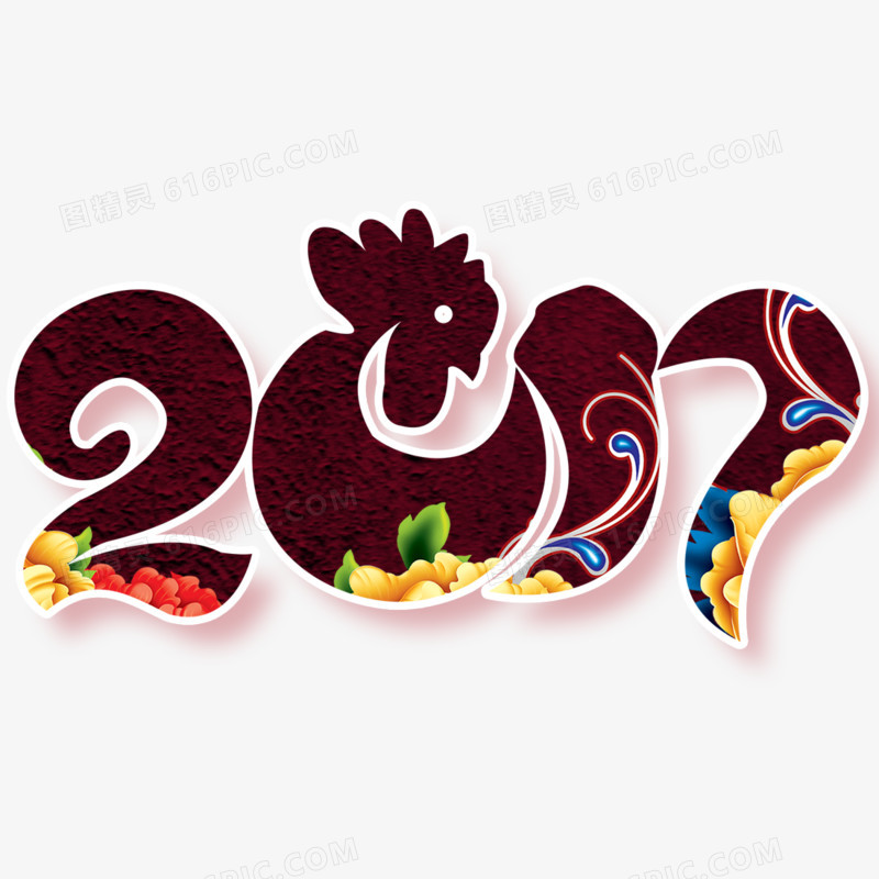 2017 艺术字 鸡年 春节