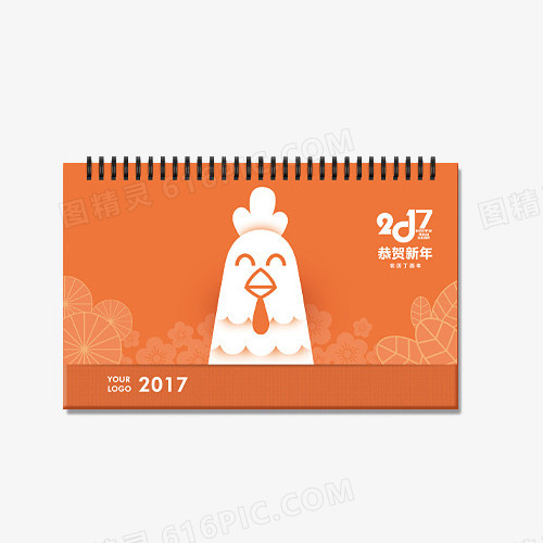 2017鸡年日历