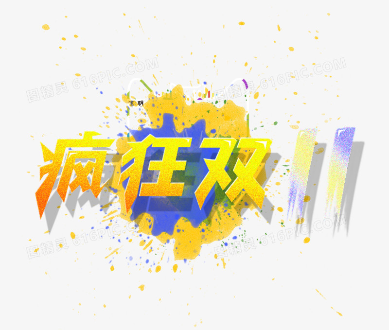 双11