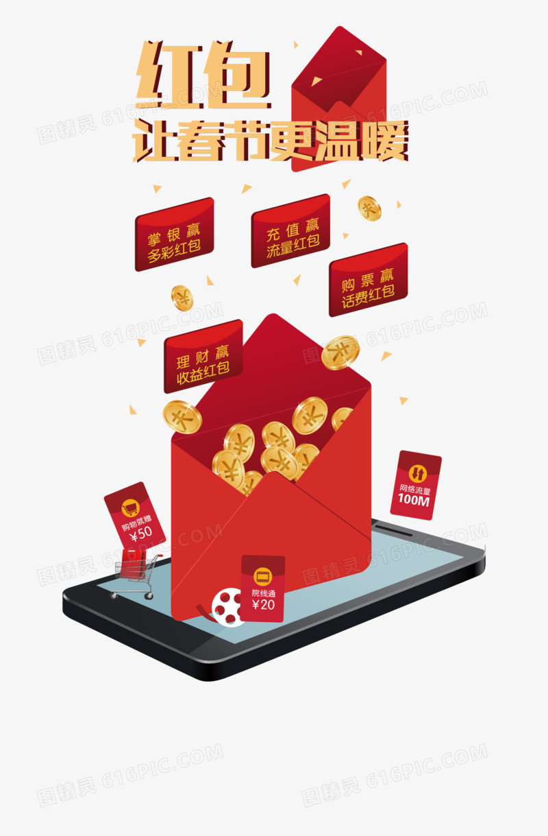红包活动海报