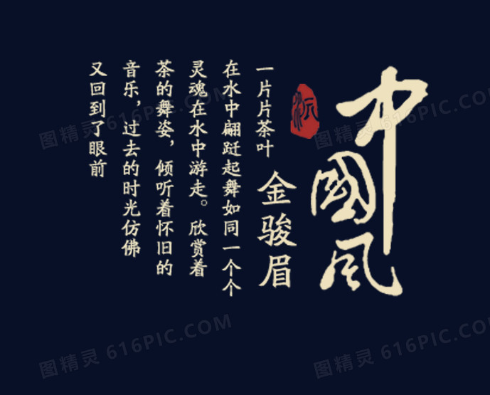 中国风诗词文字