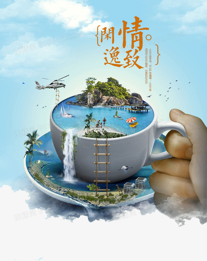 创意旅游海报