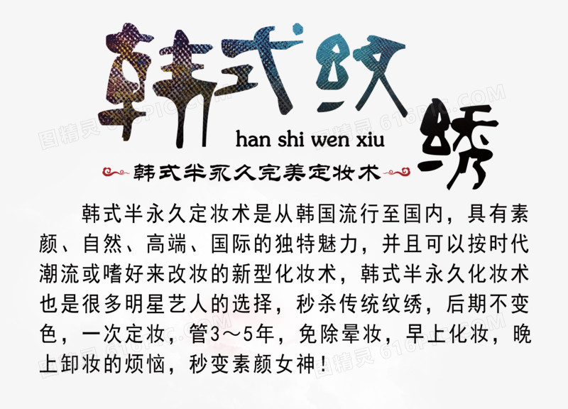 韩式半永久定妆