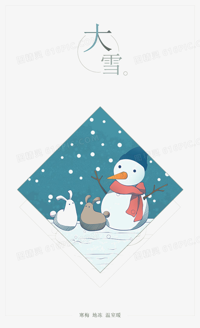 节气之大雪