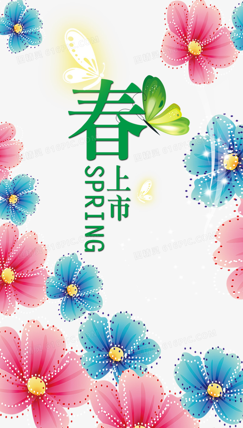 新春上市