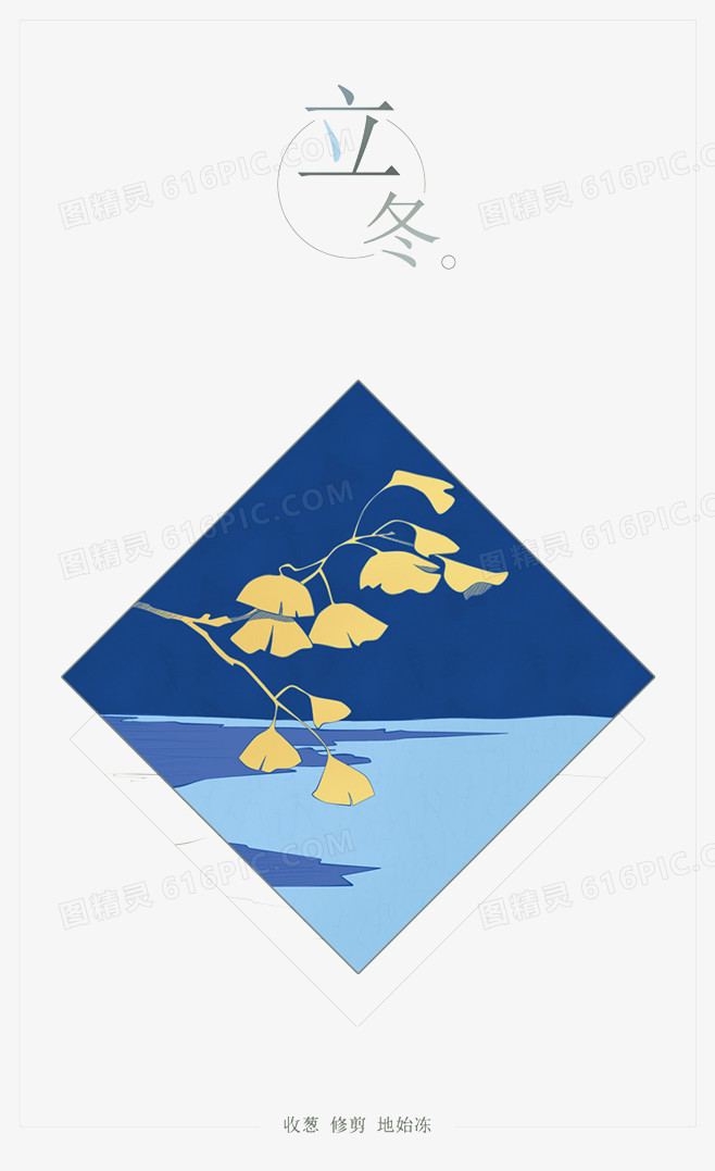 节气之立冬