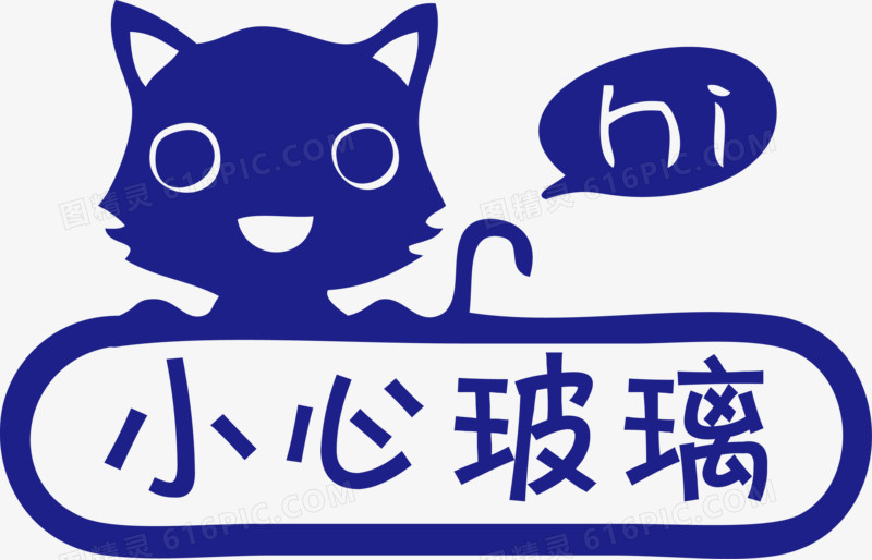 关键词:提示小心玻璃猫咪提示hi矢量猫咪可爱提示玻璃门贴图精灵为您