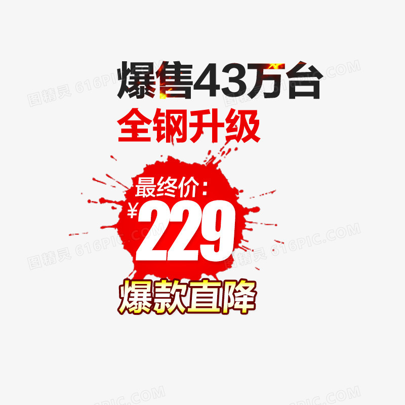 爆款直降价格标签