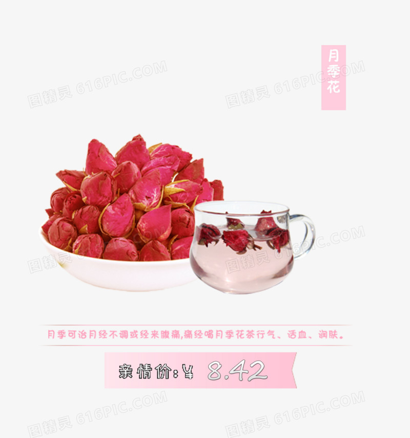 玫瑰花茶