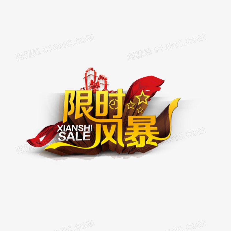 限时风暴 中秋节海报 sale