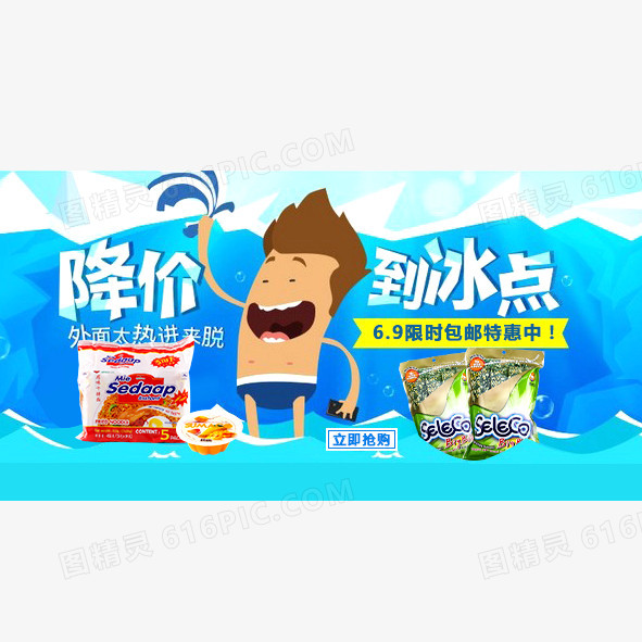 蓝色夏季降价banner