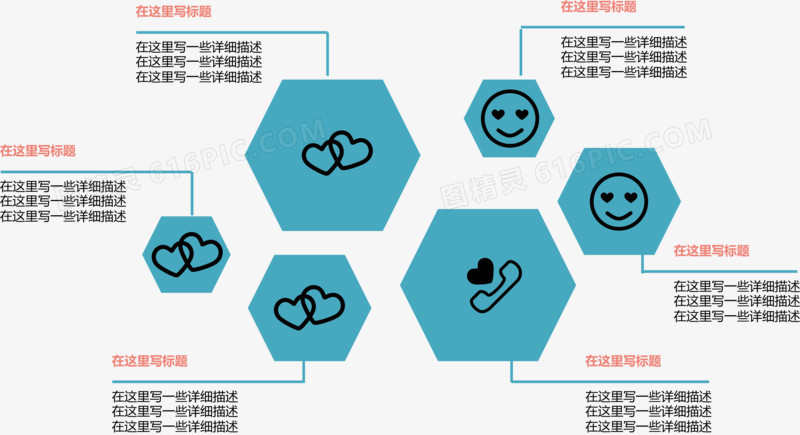 六边形不规则并列关系图